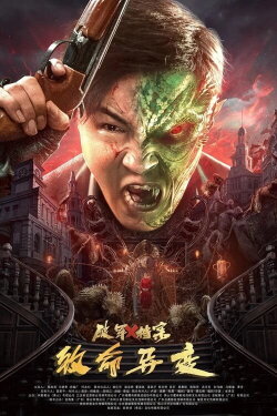Broken Army X: Fatal Mutations (2023) Broken Army X: Fatal Mutations (2023)