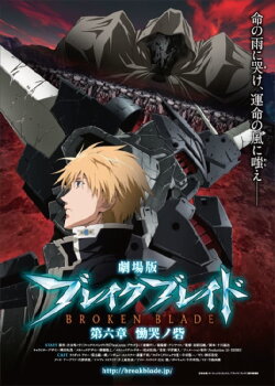 Broken Blade: Fortress of Lamentation (2011)