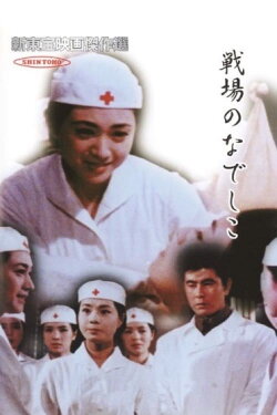 Broken Blossoms (1959) Broken Blossoms (1959)
