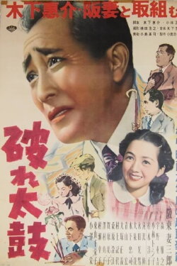 Broken Drum (1949) Broken Drum (1949)