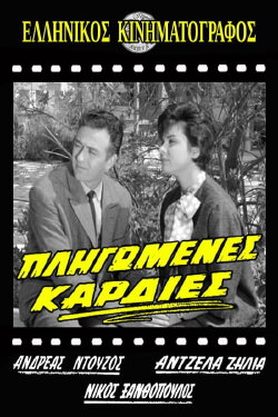 Broken Hearts (1963)