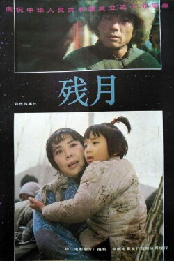 Broken Moon (1984)