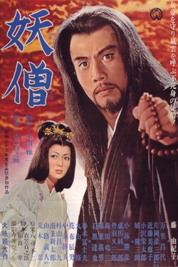 Bronze Magician (1963)