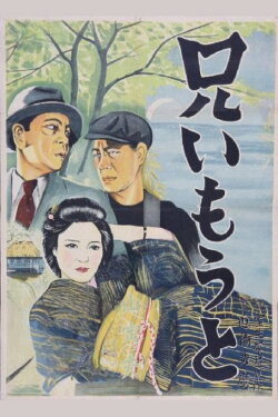 Brother and Sister (1936) Brother and Sister (1936)