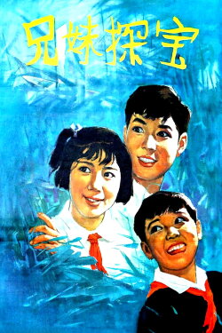 Brother and Sister Prospect for Treasure (1963) Brother and Sister Prospect for Treasure (1963)