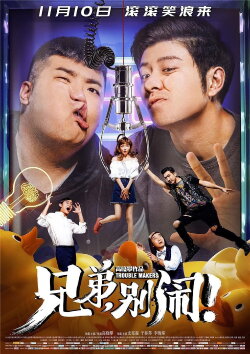 Brother, Come On! (2017) Brother, Come On! (2017)