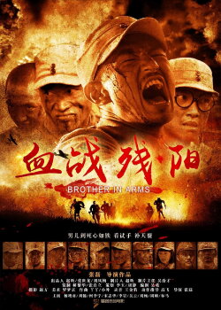 Brother in Arms (2013) Brother in Arms (2013)