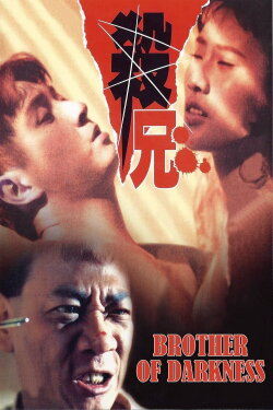 Brother of Darkness (1994) Brother of Darkness (1994)