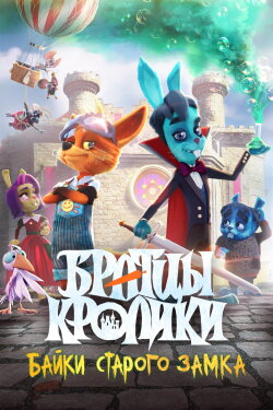 Brother Rabbits: Tales from the Old Castle (2021)