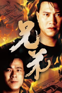 Brotherhood (1986) Brotherhood (1986)