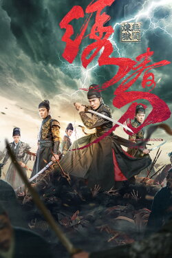 Brotherhood of Blades 3 : Infernal Affairs (2024) Brotherhood of Blades 3 : Infernal Affairs (2024)