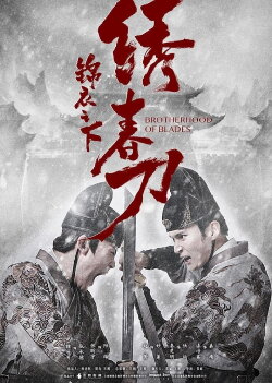 Brotherhood of Blades (2019) Brotherhood of Blades (2019)