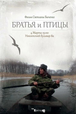 Brothers and Birds (2014) Brothers and Birds (2014)