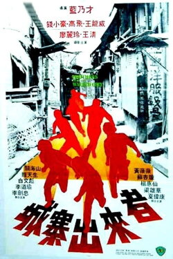 Brothers from the Walled City (1982) Brothers from the Walled City (1982)