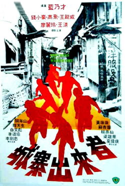 Brothers from the Walled City (1982) Brothers from the Walled City (1982)