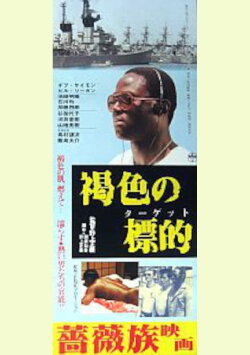 Brown Target (1984)