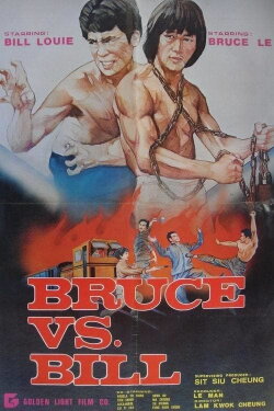 Bruce Vs. Bill (1981) Bruce Vs. Bill (1981)