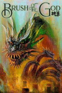 Brush of the God (2024) Brush of the God (2024)