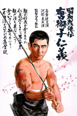 Brutal Tales of Chivalry 5: Man With The Karajishi Tattoo (1969) Brutal Tales of Chivalry 5: Man With The Karajishi Tattoo (1969)
