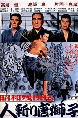 Brutal Tales of Chivalry 6 (1969) Brutal Tales of Chivalry 6 (1969)