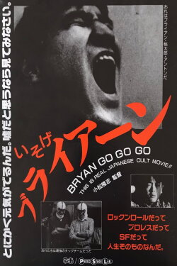 BRYAN GO GO (1985) BRYAN GO GO (1985)