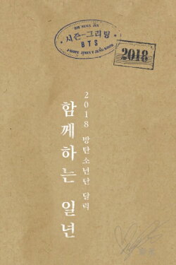 BTS 2018 Season's Greetings (2017) BTS 2018 Season's Greetings (2017)