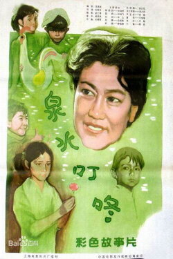 Bubbling Spring (1982)