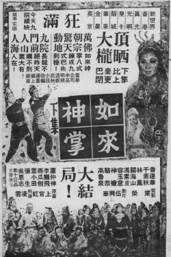 Buddha's Palm Part 2 (1964) Buddha's Palm Part 2 (1964)