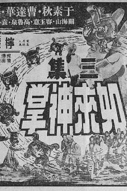 Buddha's Palm Part 3 (1964) Buddha's Palm Part 3 (1964)