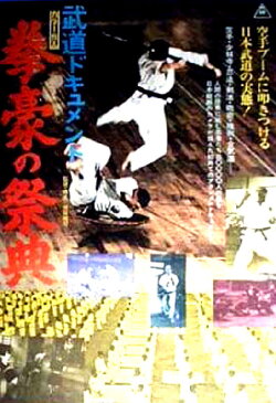 Budô dokyumento: Kengô no saiten (1974) Budô dokyumento: Kengô no saiten (1974)