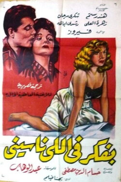 Bufakkar filli nassini (1959) Bufakkar filli nassini (1959)