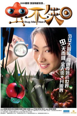 Bug Me Not! (2005) Bug Me Not! (2005)