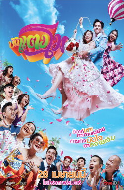 Bug Tangmo (2022)