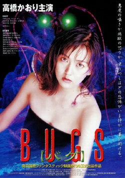 Bugs (1997) Bugs (1997)