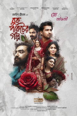 Buk Pocket Er Golpo (2024) Buk Pocket Er Golpo (2024)