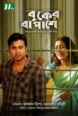 Buker Ba Pashe (2018)