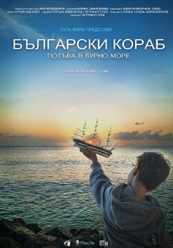 Bulgarian Ship Sinks (2022) Bulgarian Ship Sinks (2022)