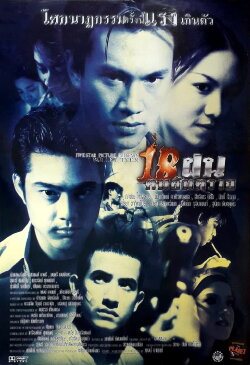 Bullet Teen (1997) Bullet Teen (1997)