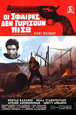 Bullets Don't Come Back (1967) Bullets Don't Come Back (1967)