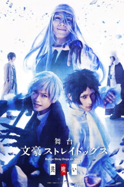 Bungo Stray Dogs on Stage: Cannibalism (2023) Bungo Stray Dogs on Stage: Cannibalism (2023)