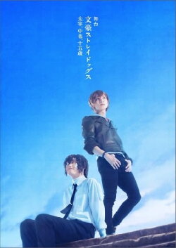 Bungo Stray Dogs on Stage: Dazai, Chuuya, Age Fifteen (2021) Bungo Stray Dogs on Stage: Dazai, Chuuya, Age Fifteen (2021)