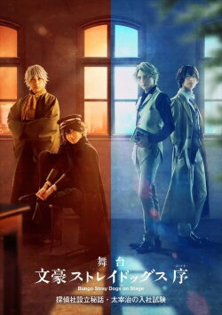 Bungo Stray Dogs on Stage: Osamu Dazai's Entrance Exam (2020) Bungo Stray Dogs on Stage: Osamu Dazai's Entrance Exam (2020)