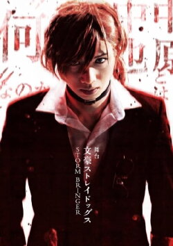 Bungo Stray Dogs on Stage: STORM BRINGER (2022) Bungo Stray Dogs on Stage: STORM BRINGER (2022)