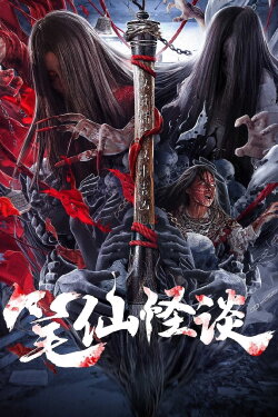 Bunshinsaba: Hoichi The Earless (2021) Bunshinsaba: Hoichi The Earless (2021)