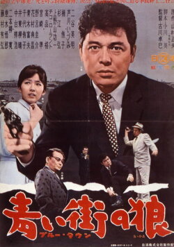 Burūtaun aoi machi no ōkami (1962) Burūtaun aoi machi no ōkami (1962)