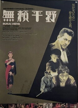 Burai-Heiya (1995)