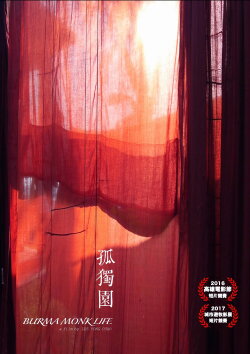 Burma Monk Life (2016) Burma Monk Life (2016)