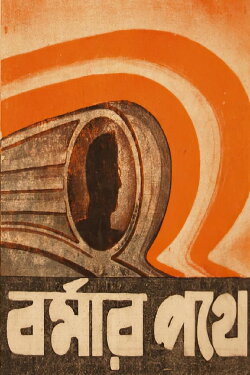 Burmar Pathe (1947) Burmar Pathe (1947)