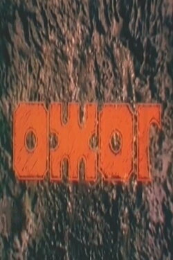Burn (1998)