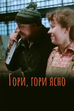 Burn, Burn Bright (1983) Burn, Burn Bright (1983)